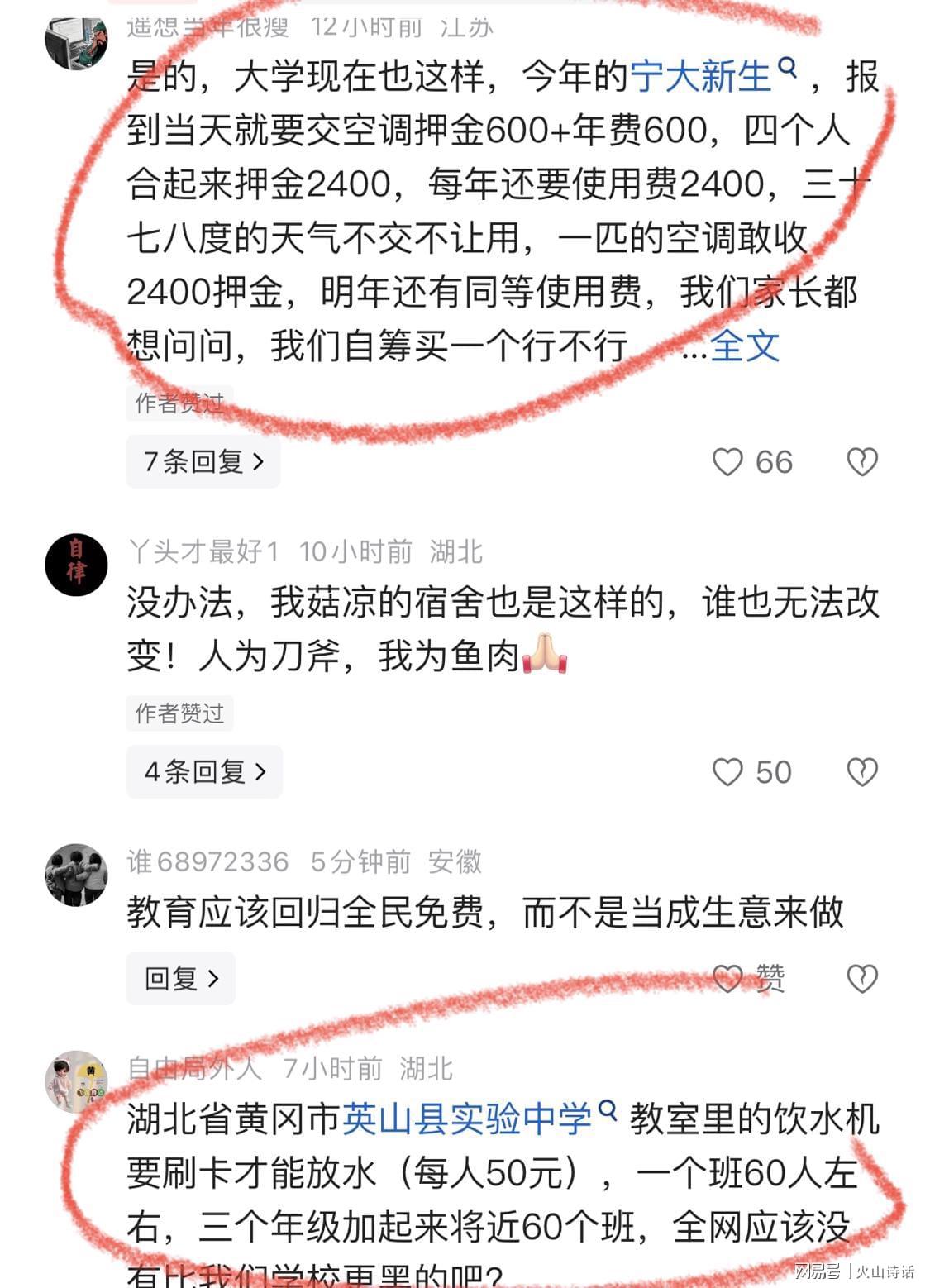 kaiyun登录入口-太狠了!网传岳阳某高中宿舍电吹风1.5元5分钟,一度电18元引争议