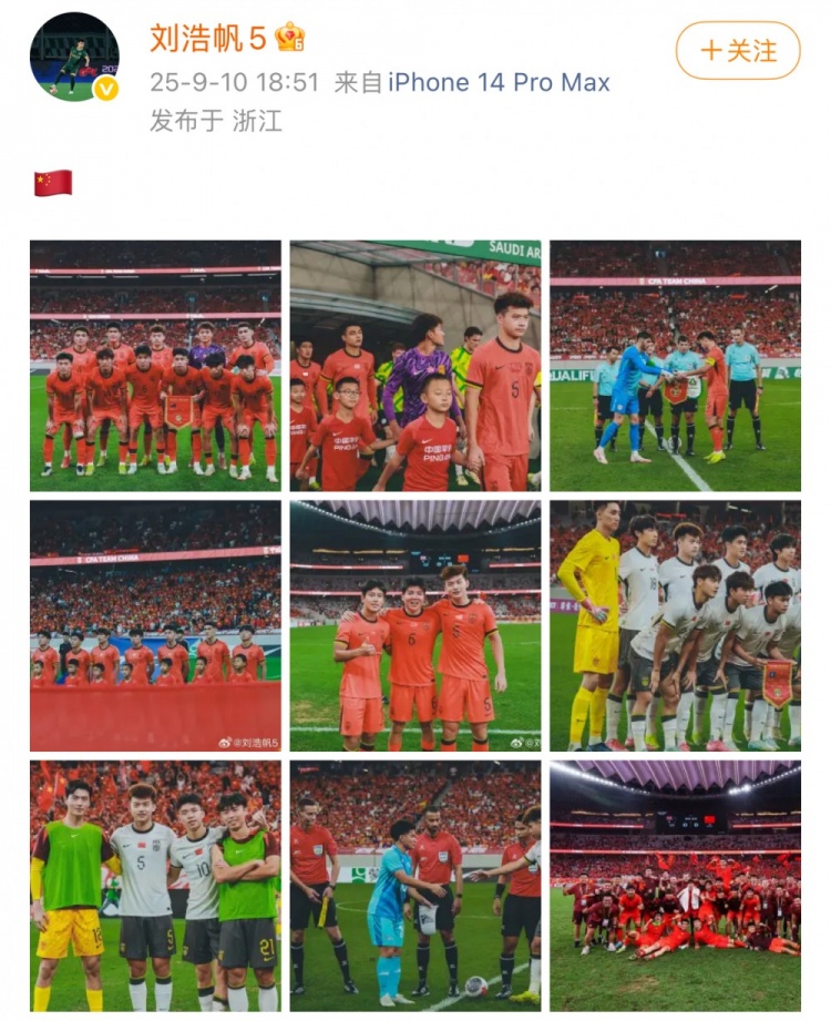 开云登录入口-刘浩帆社交媒体分享U23亚洲杯出线纪念照，以国旗符号表达自豪之情