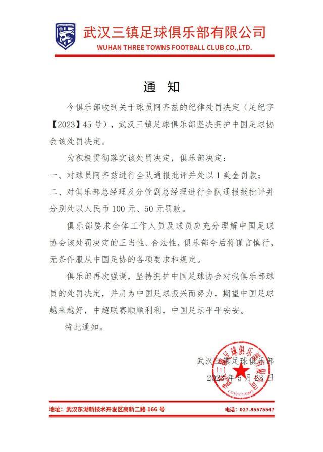 1684832229554015562.jpg 赛事数据分析-三镇:坚持拥护足协处罚决定 队内处罚阿齐兹1美元
