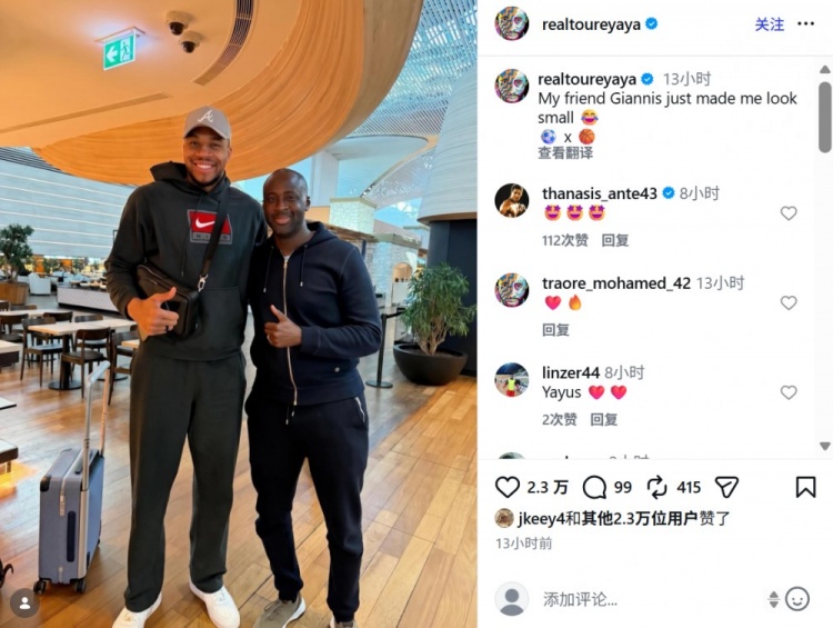 赛事数据分析-亚亚·图雷社媒晒与NBA字母哥合照，调侃道：我看起来好小只
